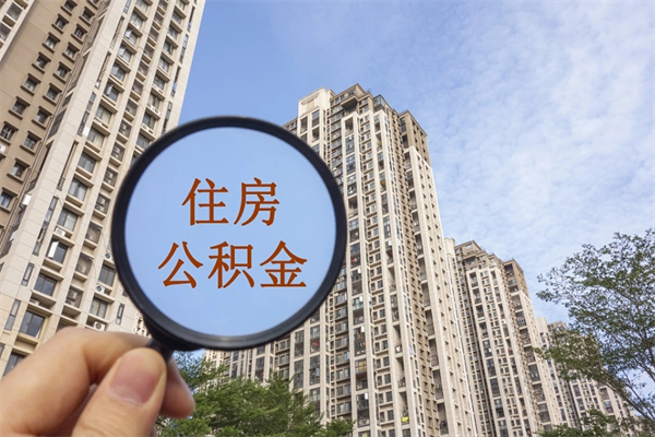 朔州取公积金委托人需要准备什么（朔州提取公积金委托）